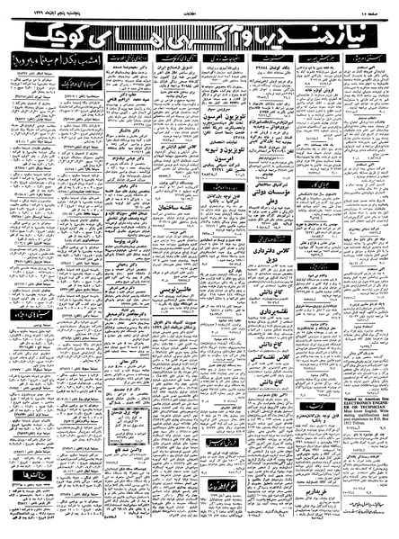 پرونده:Ettelaat13390805.pdf