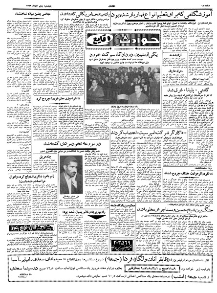 پرونده:Ettelaat13390805.pdf