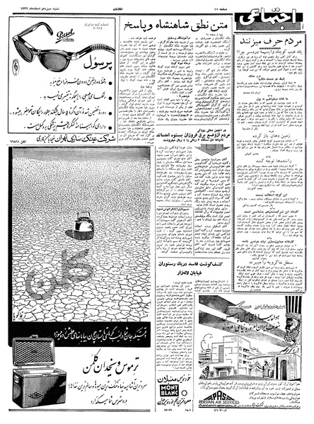 پرونده:Ettelaat13391213.pdf