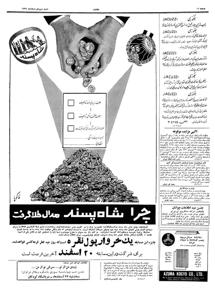 پرونده:Ettelaat13391213.pdf