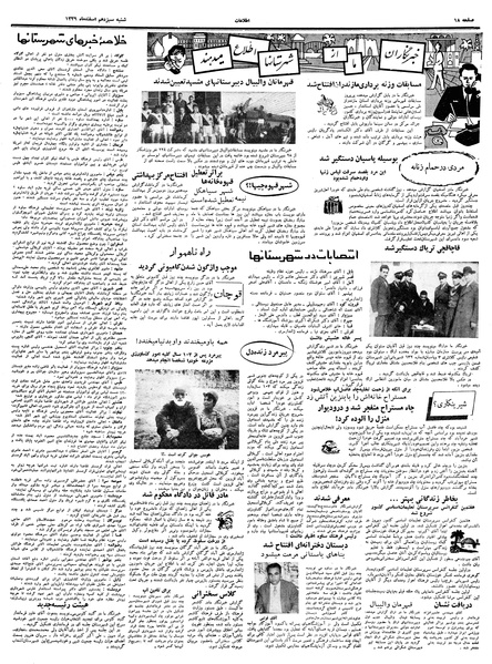 پرونده:Ettelaat13391213.pdf