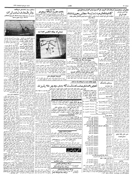 پرونده:Ettelaat13391213.pdf
