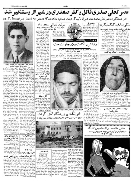 پرونده:Ettelaat13391213.pdf