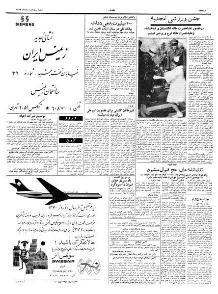 پرونده:Ettelaat13391213.pdf