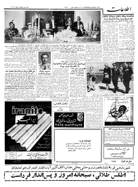 پرونده:Ettelaat13391213.pdf