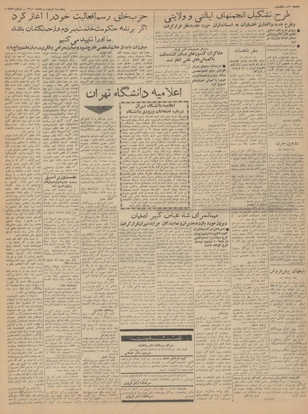 پرونده:Ettelaat13410504.pdf