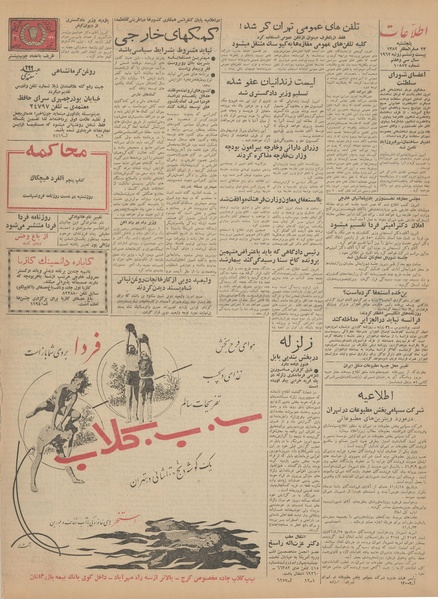 پرونده:Ettelaat13410504.pdf