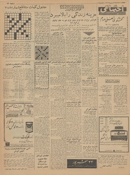 پرونده:Ettelaat13410613.pdf