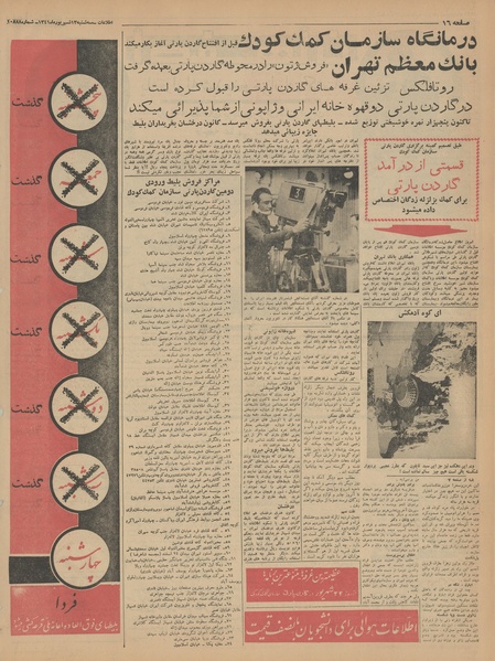 پرونده:Ettelaat13410613.pdf