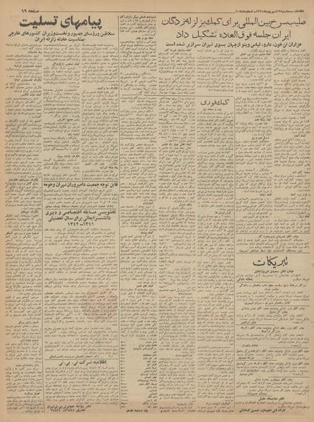 پرونده:Ettelaat13410613.pdf