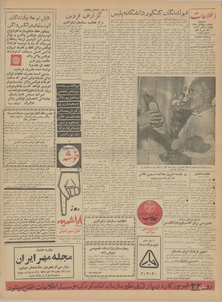 پرونده:Ettelaat13410613.pdf