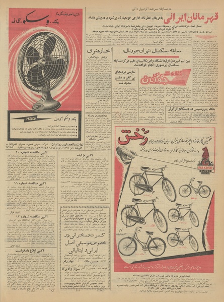 پرونده:Ettelaat13420205.pdf