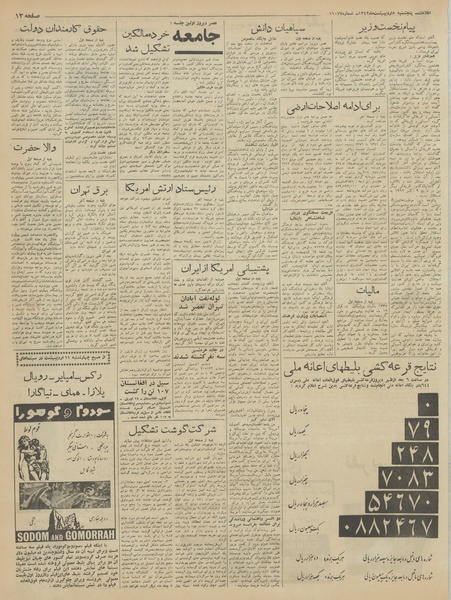 پرونده:Ettelaat13420205.pdf