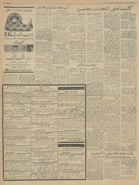 پرونده:Ettelaat13420603.pdf