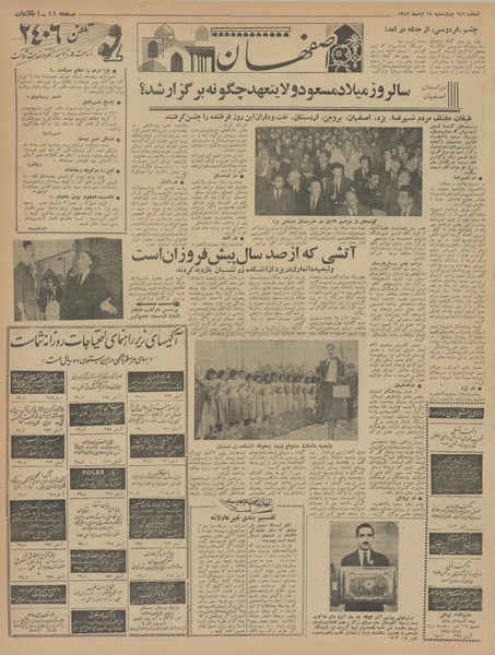 پرونده:Ettelaat13420815.pdf