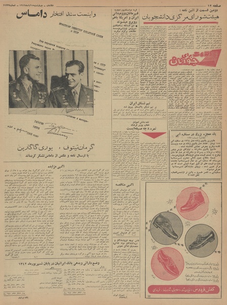 پرونده:Ettelaat13420815.pdf