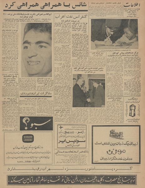 پرونده:Ettelaat13420815.pdf