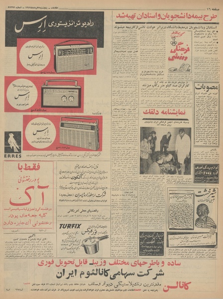 پرونده:Ettelaat13430307.pdf