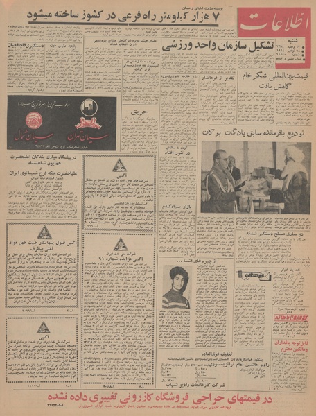 پرونده:Ettelaat13430907.pdf