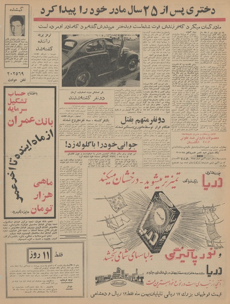 پرونده:Ettelaat13430919.pdf