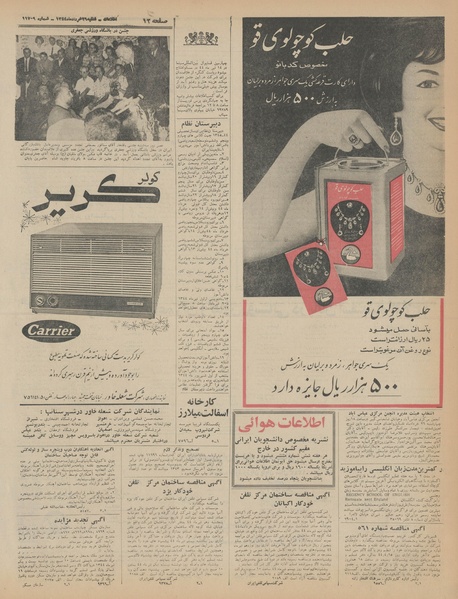 پرونده:Ettelaat13440329.pdf