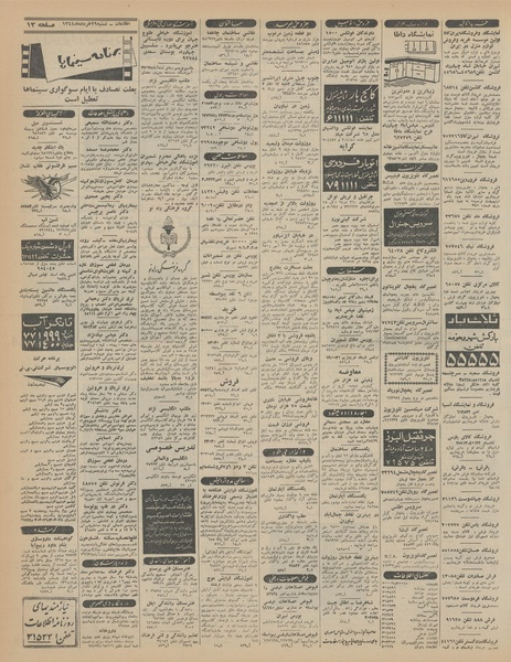 پرونده:Ettelaat13440329.pdf