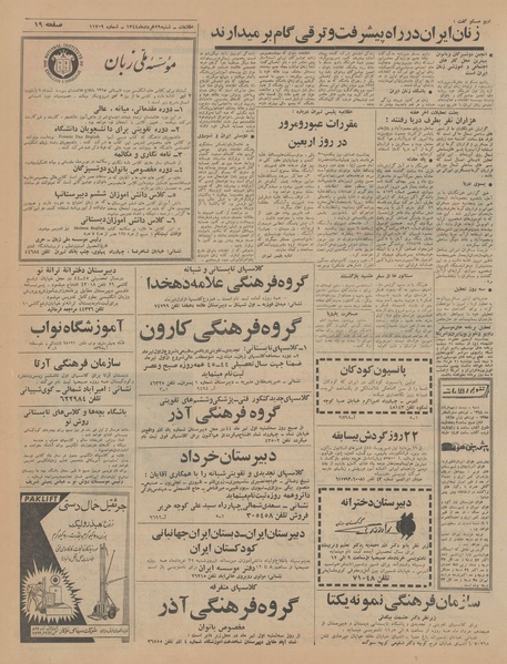 پرونده:Ettelaat13440329.pdf