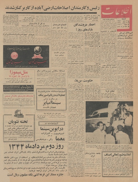 پرونده:Ettelaat13440329.pdf