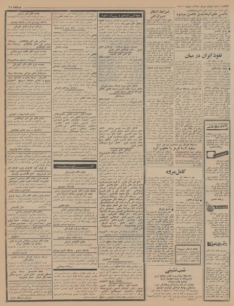 پرونده:Ettelaat13450404.pdf