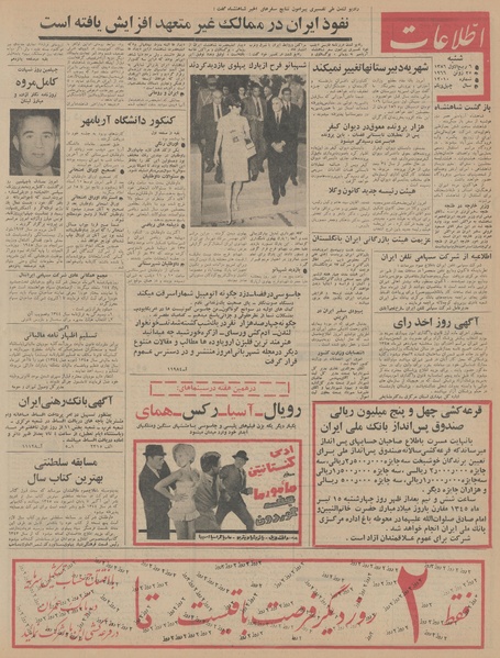 پرونده:Ettelaat13450404.pdf