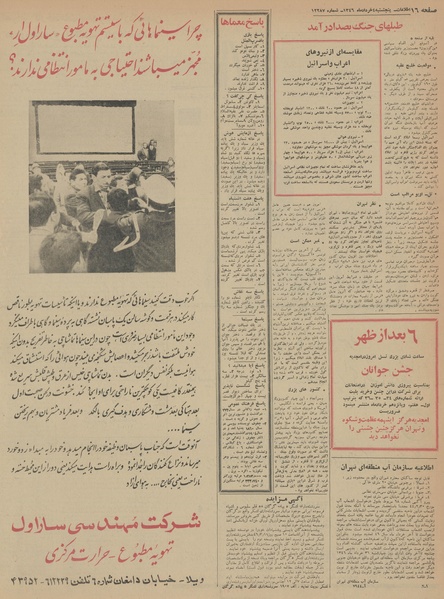 پرونده:Ettelaat13460304.pdf