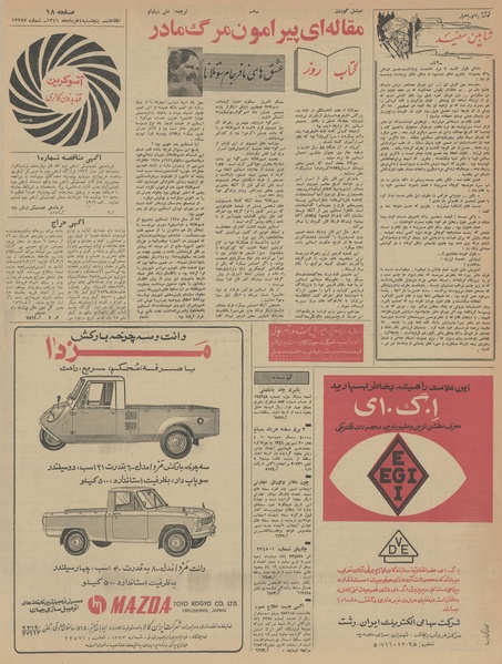 پرونده:Ettelaat13460304.pdf