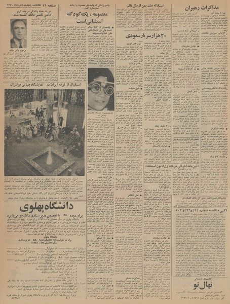 پرونده:Ettelaat13460304.pdf