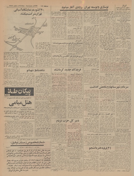 پرونده:Ettelaat13461006.pdf