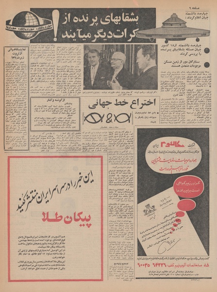 پرونده:Ettelaat13461006.pdf