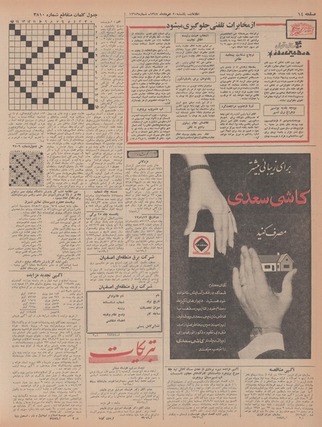 پرونده:Ettelaat13470520.pdf