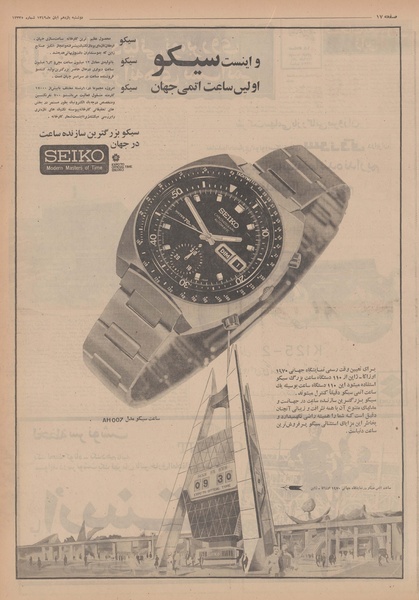 پرونده:Ettelaat13490811.pdf