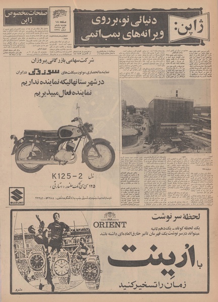 پرونده:Ettelaat13490811.pdf