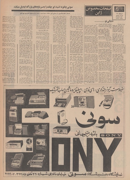 پرونده:Ettelaat13490811.pdf