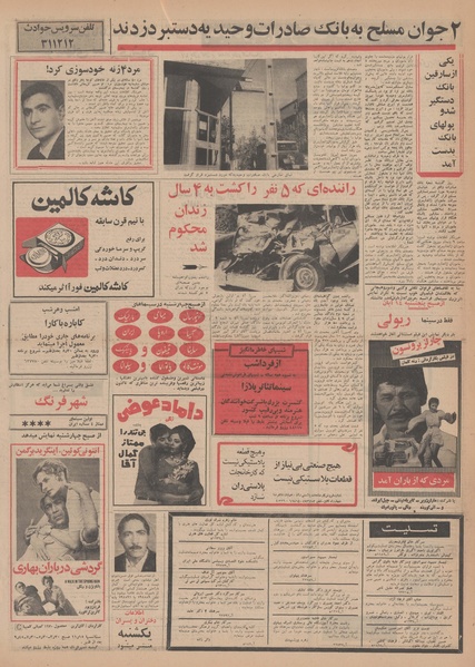 پرونده:Ettelaat13490811.pdf