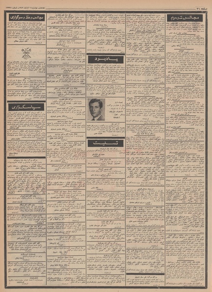 پرونده:Ettelaat13490811.pdf