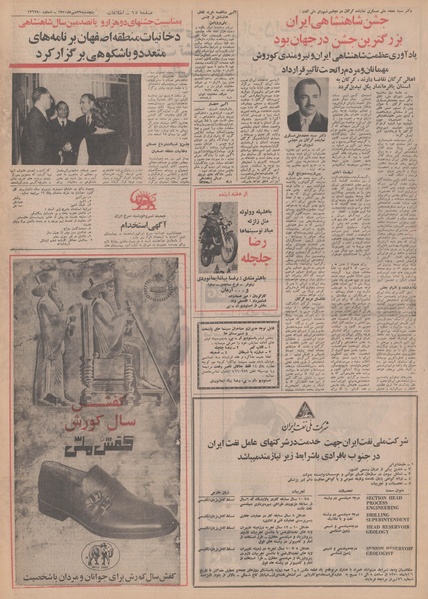 پرونده:Ettelaat13500729.pdf