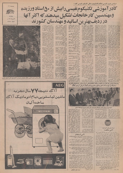 پرونده:Ettelaat13500729.pdf