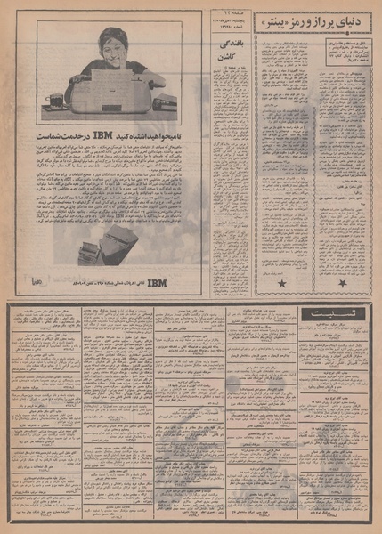 پرونده:Ettelaat13500729.pdf