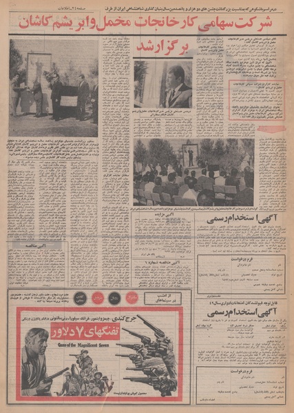 پرونده:Ettelaat13500729.pdf