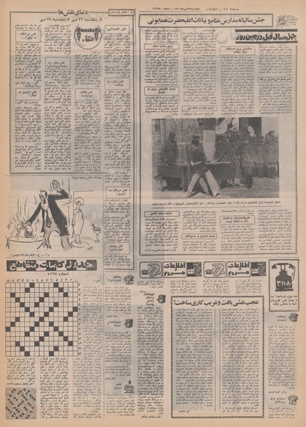 پرونده:Ettelaat13500729.pdf