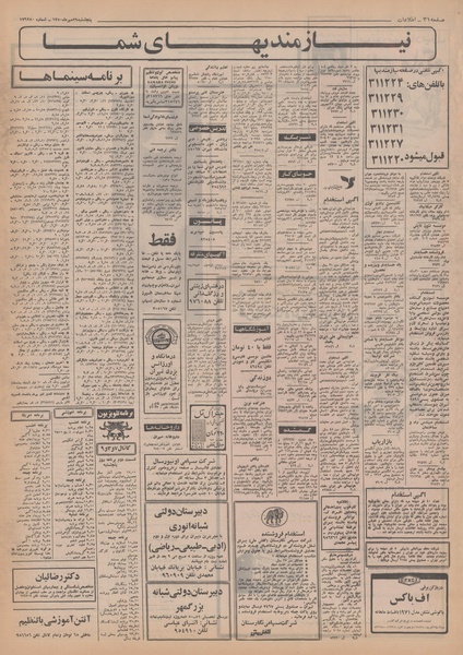 پرونده:Ettelaat13500729.pdf