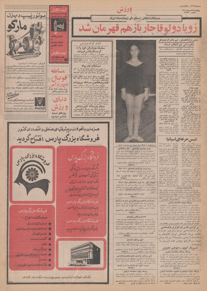 پرونده:Ettelaat13500729.pdf