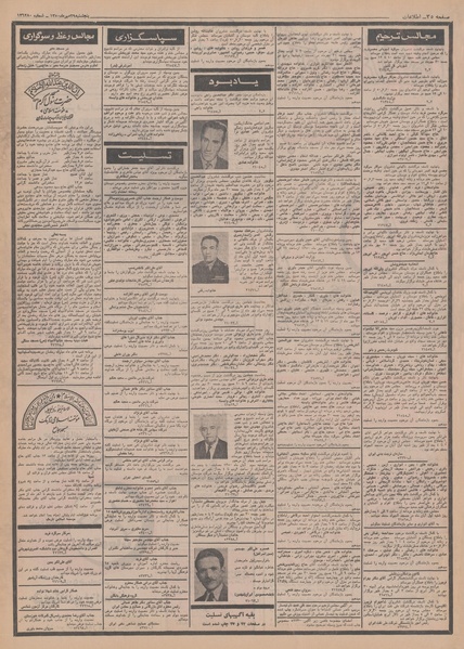 پرونده:Ettelaat13500729.pdf