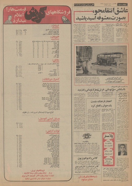 پرونده:Ettelaat13521001.pdf